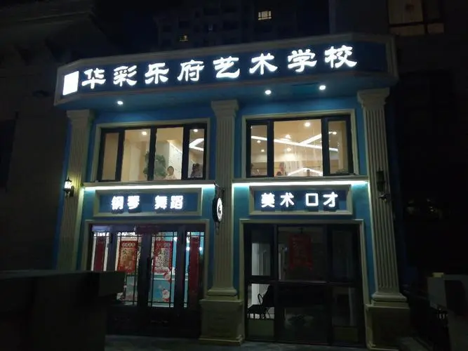 谈球吧文化艺术培训